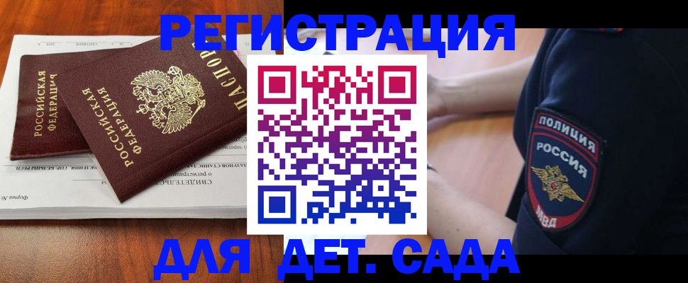 прописка от собственника в Советской Гавани