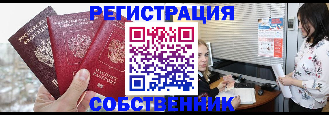 временная регистрация в квартире в Советской Гавани