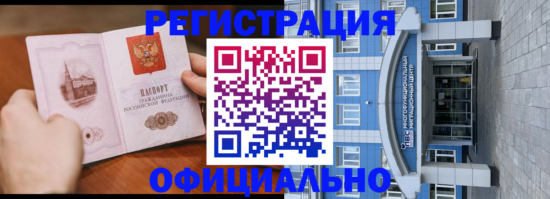 прописка штамп в Советской Гавани