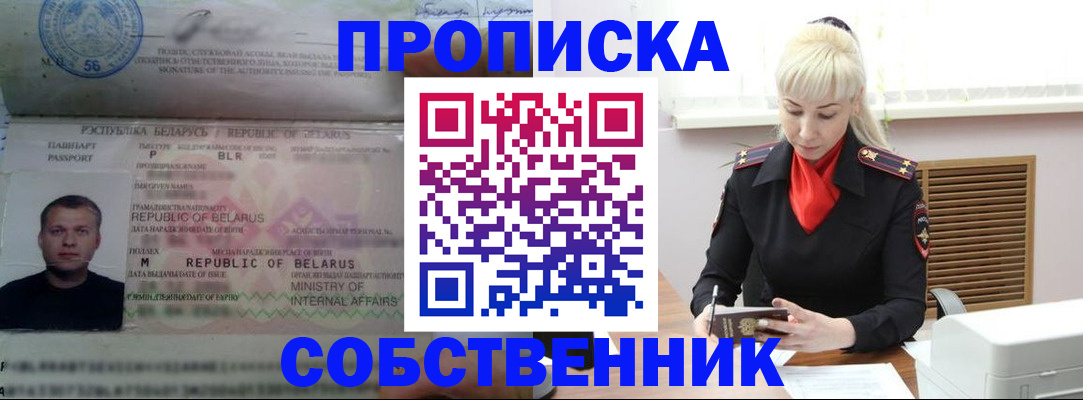 прописка для работы в Советской Гавани